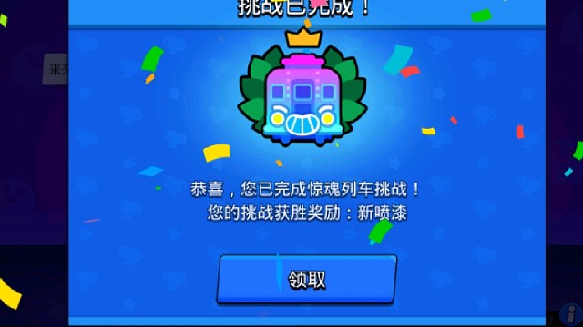 惊魂列车挑战通关实录