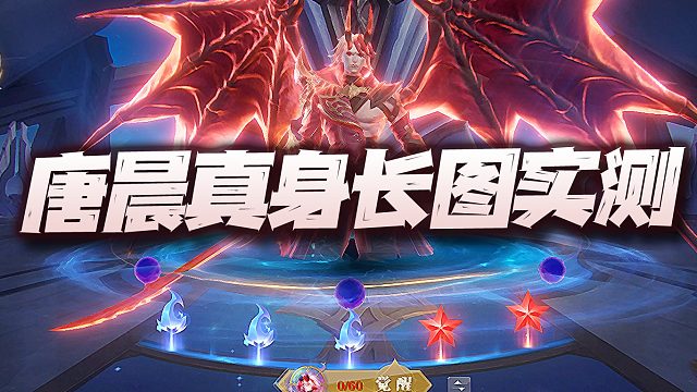 魂师对决：唐晨武魂真身正式服长图实测！就问这真身动画能关么？