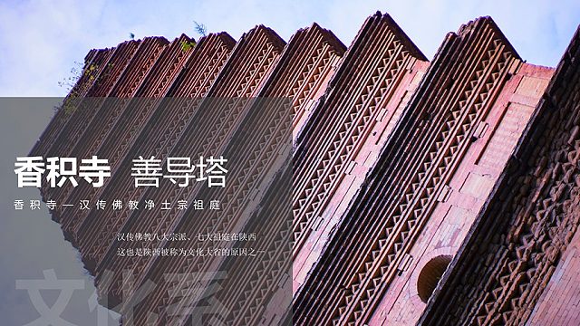 陕西香积寺——汉传佛教净土宗祖庭