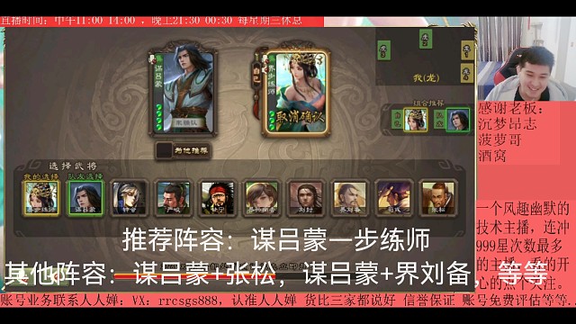 谋吕蒙—步练师