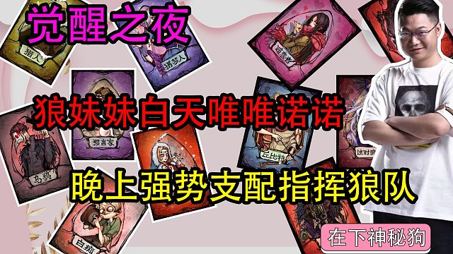 【狼人杀】自刀狼中贵族才是真贵族