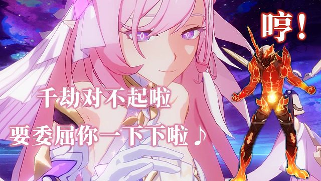 杰哥不要啦！爱莉刮痧千劫官服红莲深渊704分  崩坏3终极区官服红莲深渊442扰动