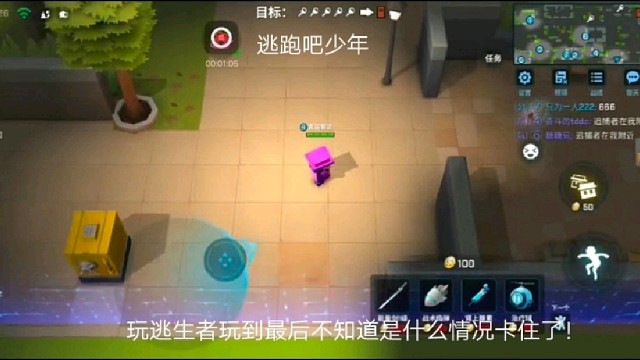 逃跑吧少年：玩逃生者玩到最后不知道是什么情况卡住了！