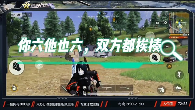 荒野行动他六你也六，双方都挨揍，安排！