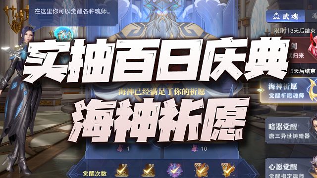 斗罗大陆魂师对决：实抽500天百日庆典红6星躯干神装！又是那该死的保底！