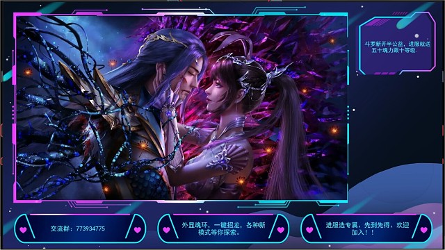 斗罗大陆服务器！