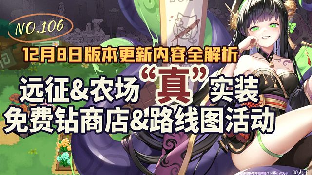 【坎公骑冠剑】又送觉醒重置石了！~“说出你的愿望”路线图活动攻略.含12月8日更新内容.活动奖励介绍