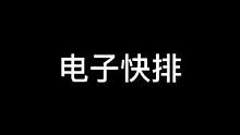 電子快排是什么配置，有什么作用？它和本田的DCT自動(dòng)擋有什么區(qū)別？#機(jī)車 #摩托車 #壓彎 #帶著影