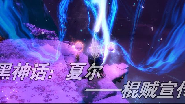 激战2黑神话：夏尔，棍贼宣传片！