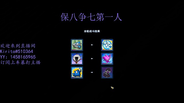 保八争七第一人