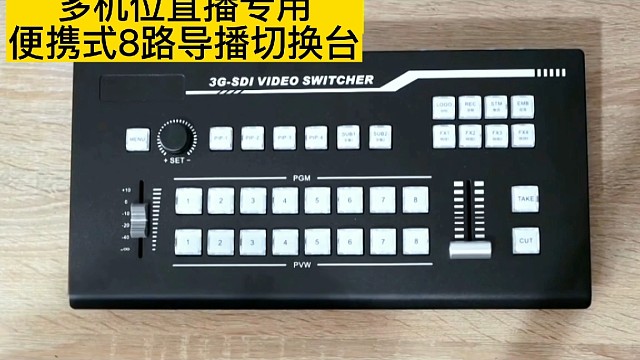 多机位直播导播台