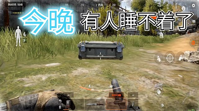 暗区突围：嘿嘿，今晚肯定有人睡不着了