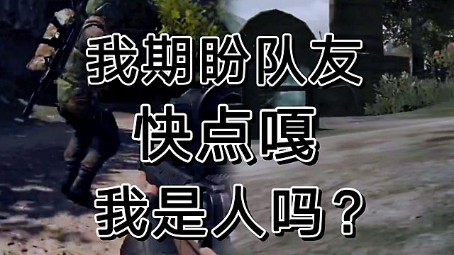 暗区突围：野队能不能友好一点，别搞心态