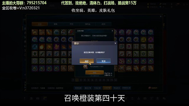 召唤橙装第四十天