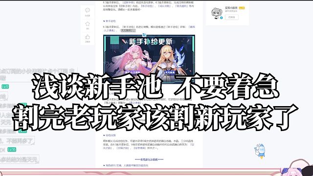 【崩坏3】浅谈更新后的新手池  韭菜都是一茬一茬的割  都有份 [直播切片]