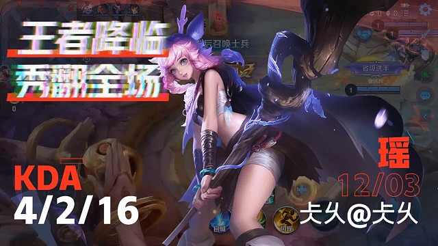 谁说瑶妹是混子？