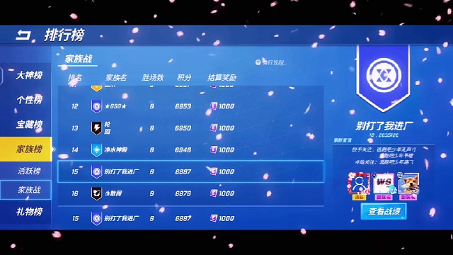 逃跑吧！少年：《家族战八连胜，成功晋级小组赛！》