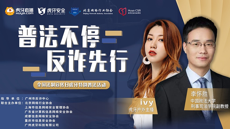 普法不停，反诈先行