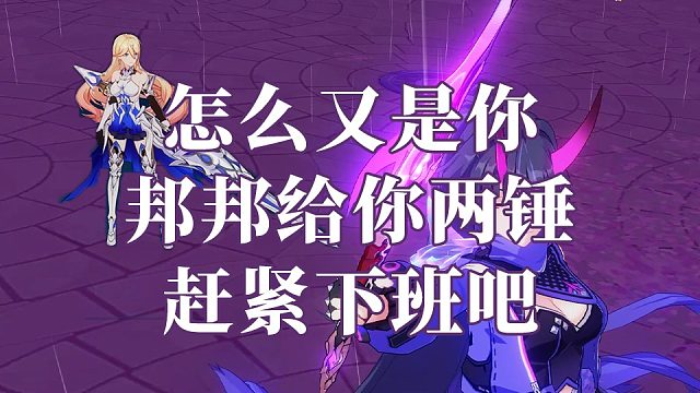 月魄被迫上班挨打 雷律邦邦两拳批发红莲月魄791分  崩坏3终极区官服红莲深渊444扰动