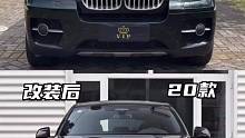 宝马X6老款改最新款展示方案