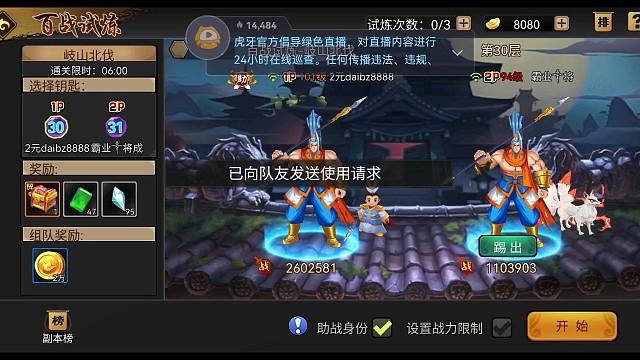 2100区单挑31赤壁