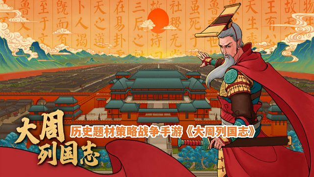 大周列国志：新手教学关卡熟悉游戏！历史题材策略战争手游试玩！