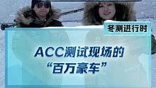 冬測現場最貴的車竟然是它！這個“假車”為什么那么貴？#2022懂車帝新能源冬測#新能源汽車
