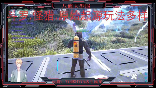 八通大型服务器，斗罗，怪物猎人，原始恐惧玩法多样，欢迎来玩！