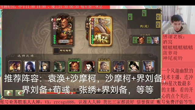 沙摩柯—界刘备