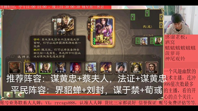 谋黄忠—蔡夫人