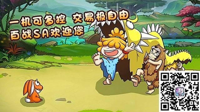 石器时代 百战SA-五人小鸡队 咯咯哒 完美击杀 16