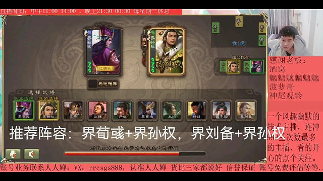 界荀彧—界孙权