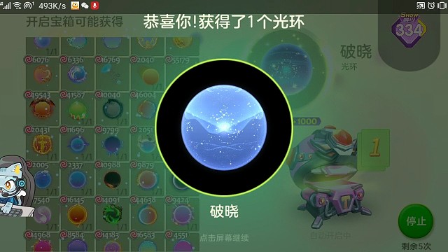 开超大宝箱