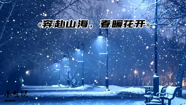 世界很大，遇见仅是开始！