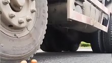 轮胎缝中穿鸡蛋