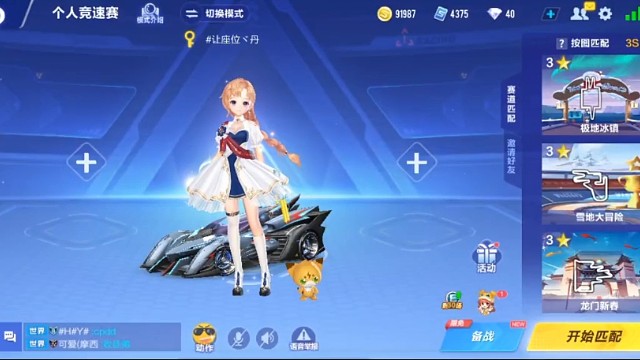 一起玩QQ飞车吧