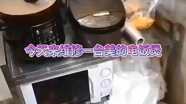 电饭煲插电没反应，直接更换电源板就可以解决