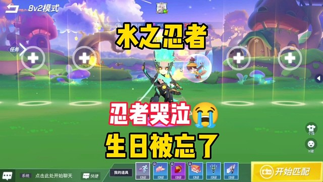 水之忍者生日居然被忘掉了？