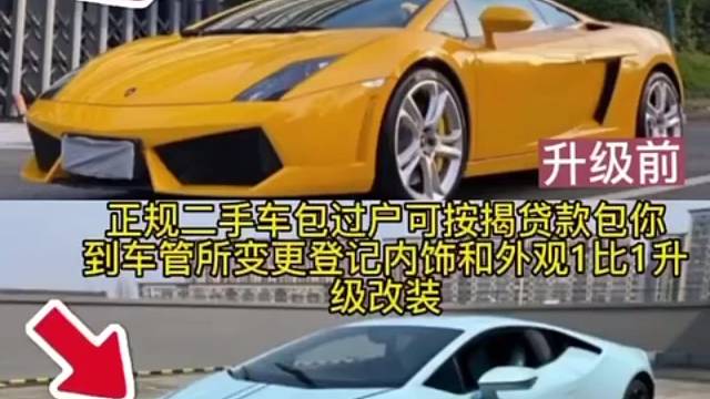 兰博基尼老款改最新款
