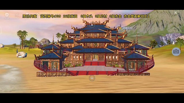 妄想山海26级赤金家园