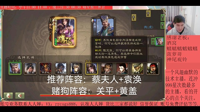 袁涣—界蔡夫人