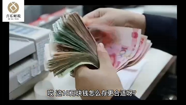 你有10万块你会怎么存呢？