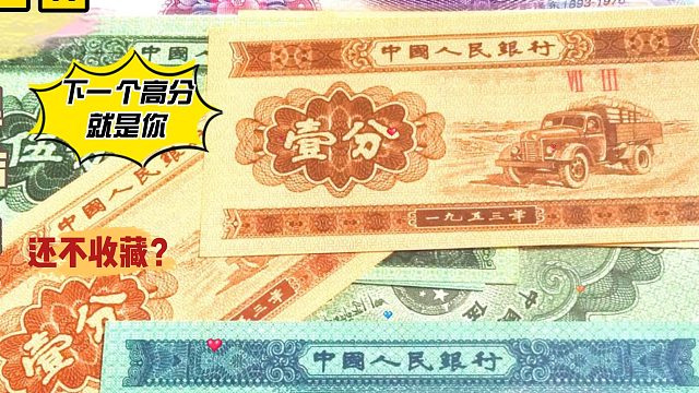 一分纸币收藏!#,淘旧书,从书里取出壹分全新老纸币,品相太完美了,1953年