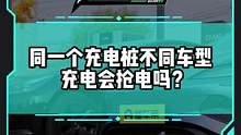 實車測試#海豹和#Model3 同充電樁充電會搶電嗎？#新能源汽車