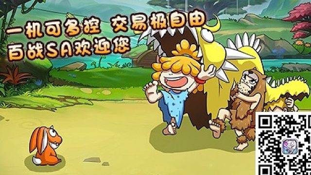 石器时代 百战SA-五人小鸡队 咯咯哒 完美击杀 18