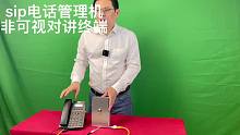 盾王SIP电话管理机非可视对讲终端网络电话对讲广播