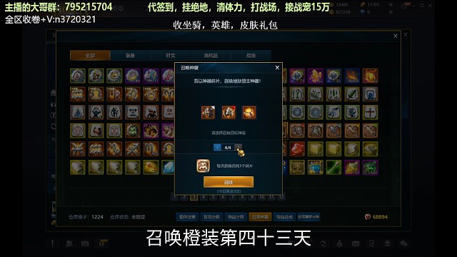 召唤橙装第四十三天