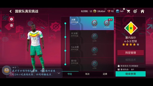 第12个国家真实冠，塞内加尔版，马内为核心 掉线冠 再来1次决赛