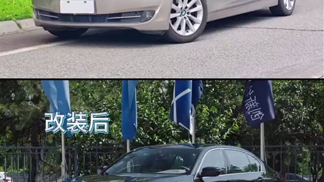 宝马5系改装升级最新款！