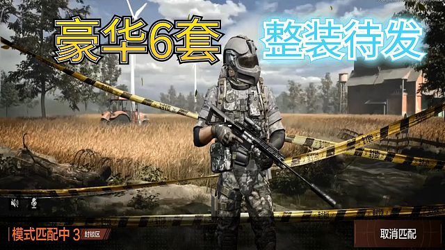 暗区突围：头戴奥特曼头盔，身穿6级重甲，下农场封锁区，太刺激了